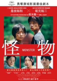 Monster (2023)