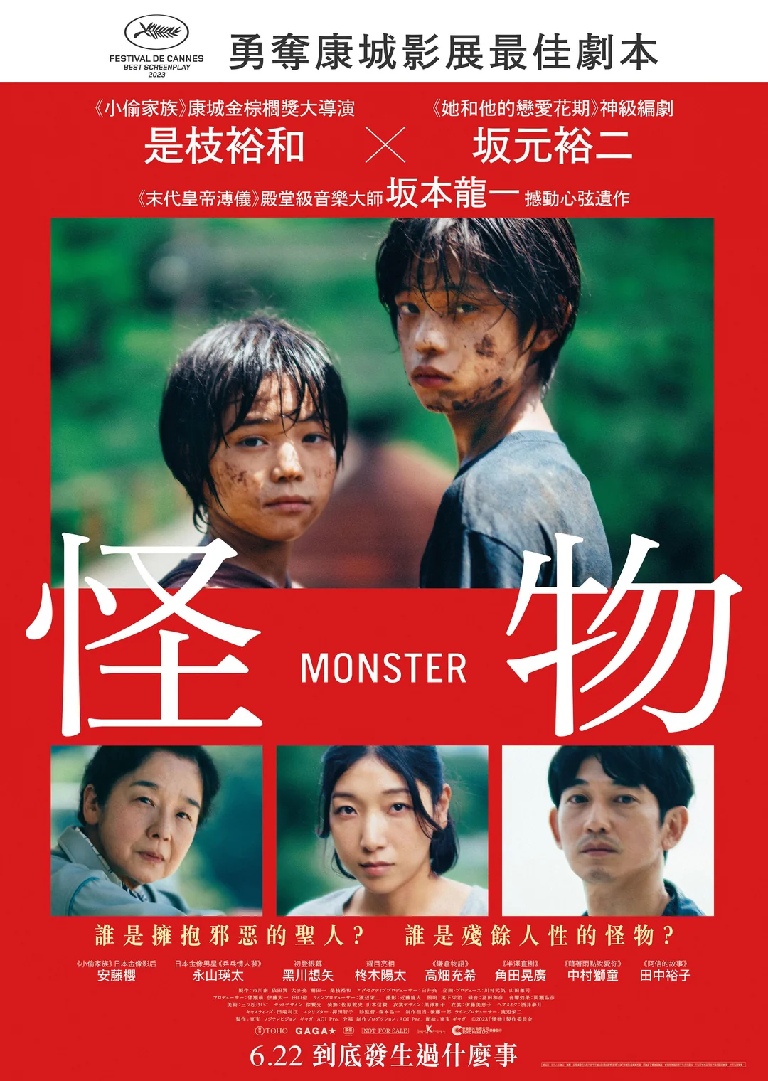 Monster (2023)